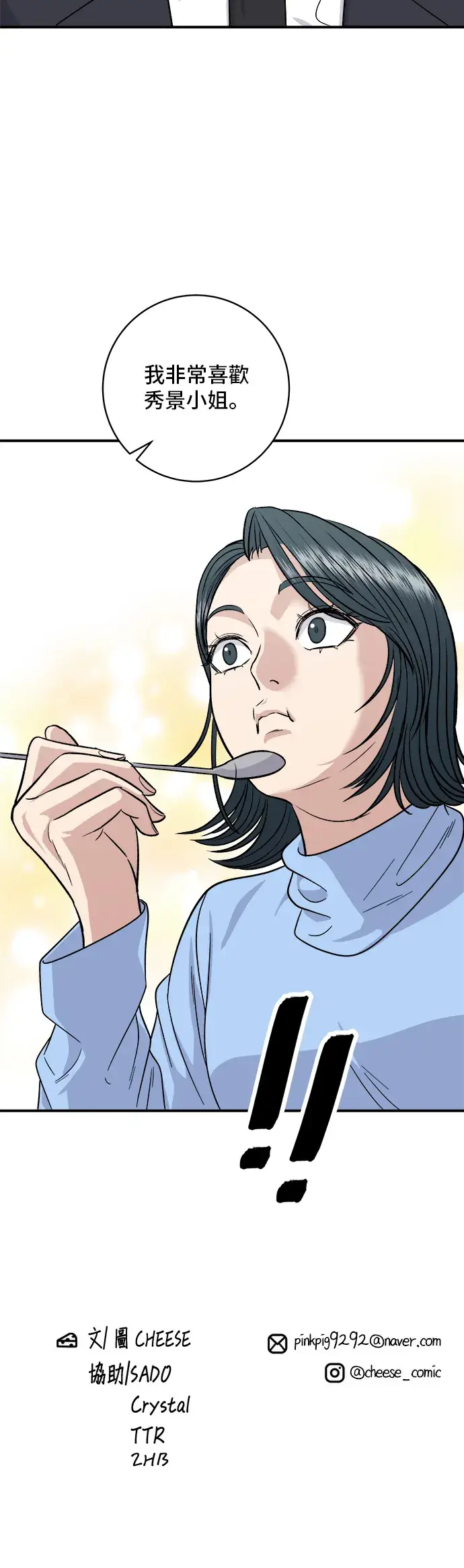 《米虫的一日三餐》第111话 血肠汤图39