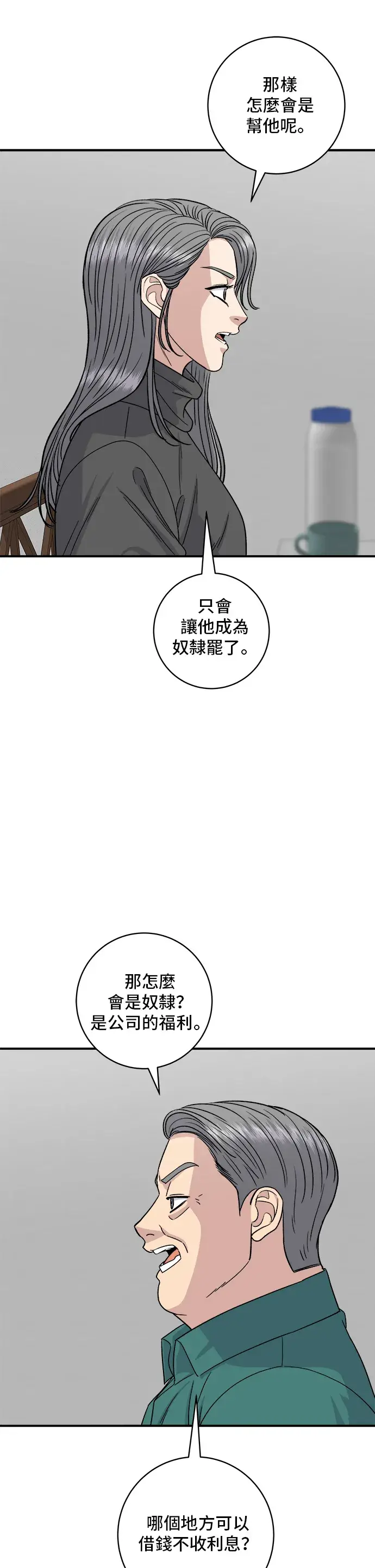 《米虫的一日三餐》第111话 血肠汤图4