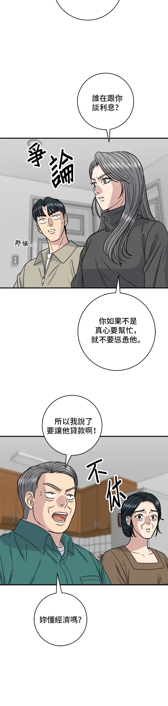 《米虫的一日三餐》第111话 血肠汤图5