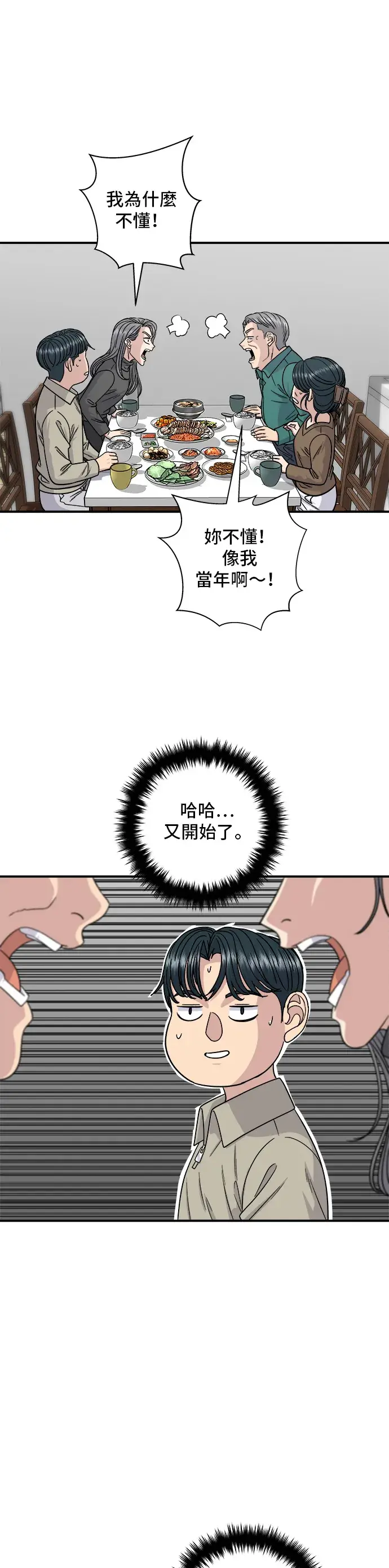 《米虫的一日三餐》第111话 血肠汤图6