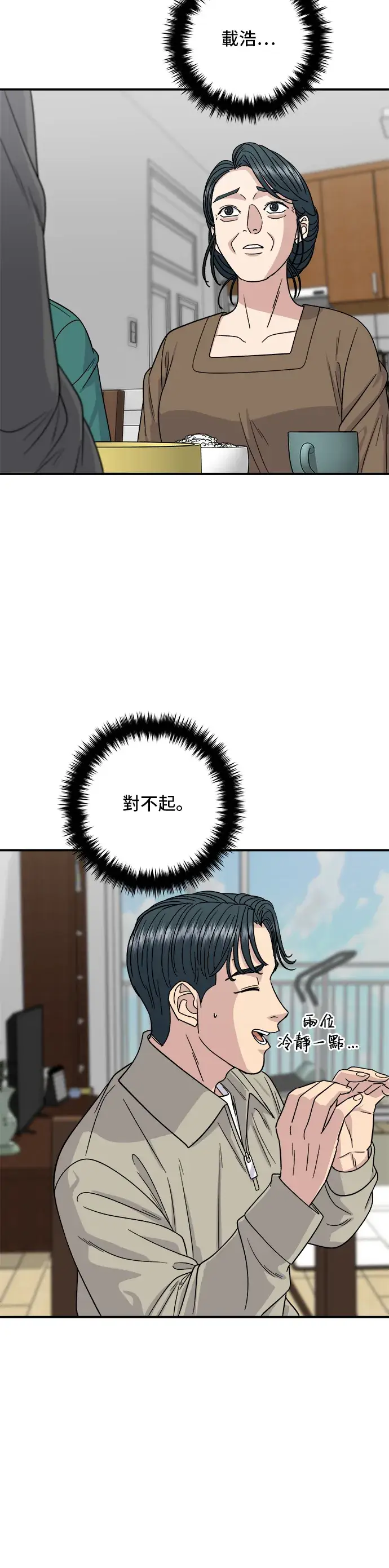 《米虫的一日三餐》第111话 血肠汤图7