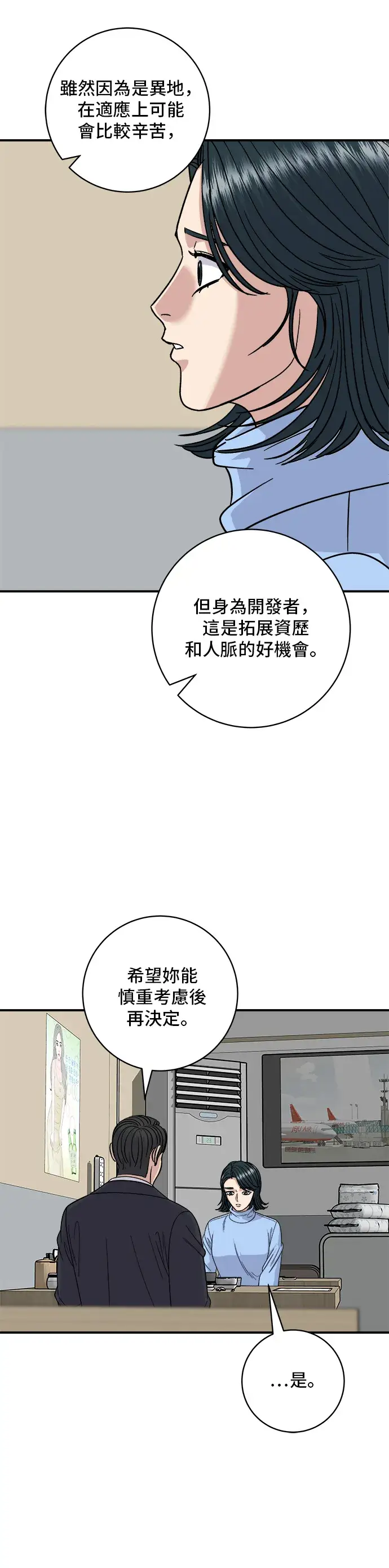 《米虫的一日三餐》第112话 辣炖白带鱼图10