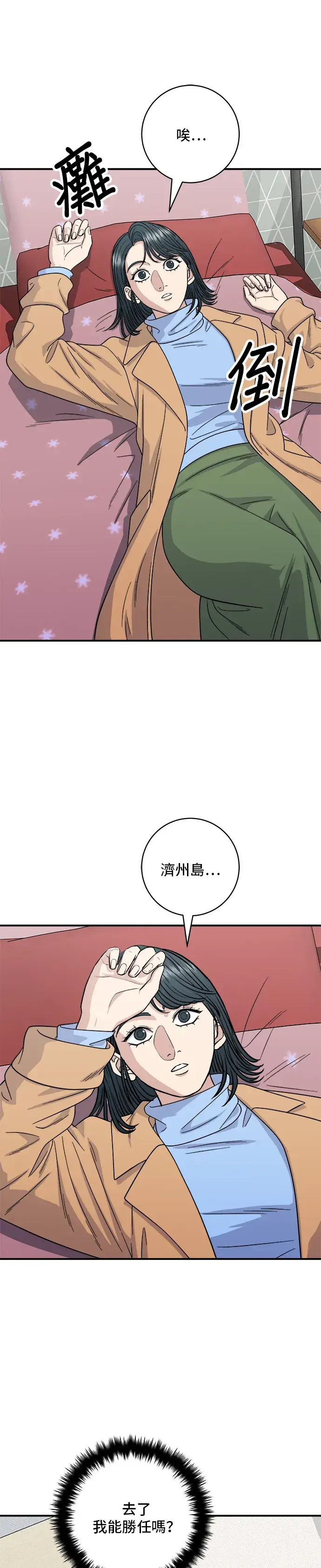 《米虫的一日三餐》第112话 辣炖白带鱼图12