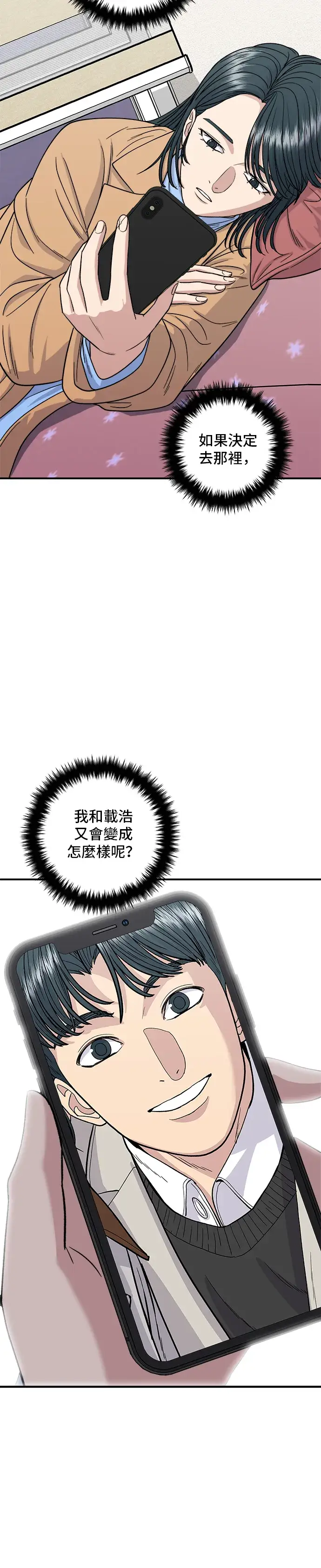 《米虫的一日三餐》第112话 辣炖白带鱼图13