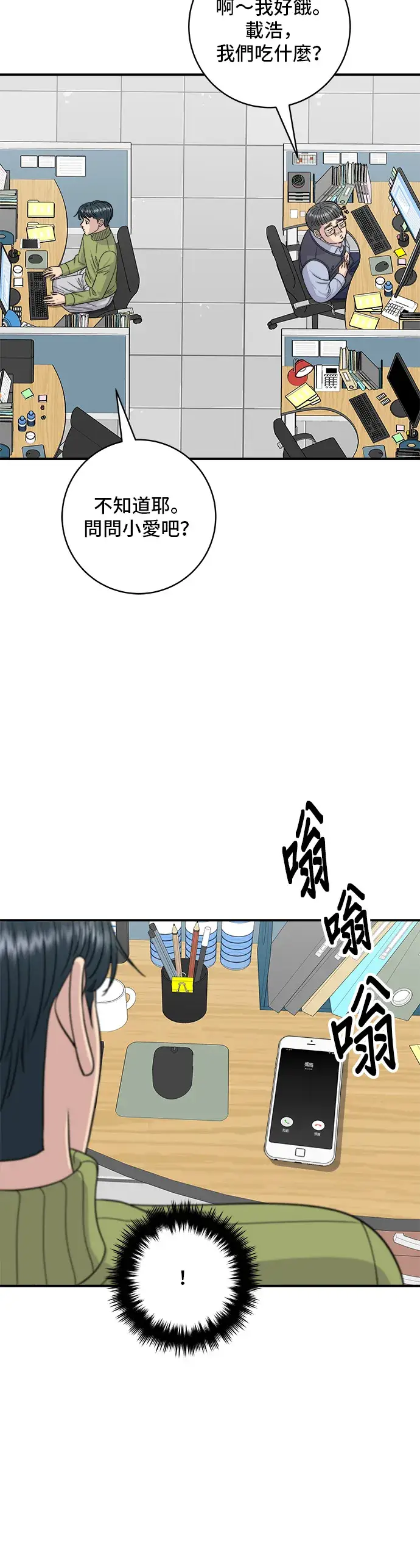 《米虫的一日三餐》第112话 辣炖白带鱼图15