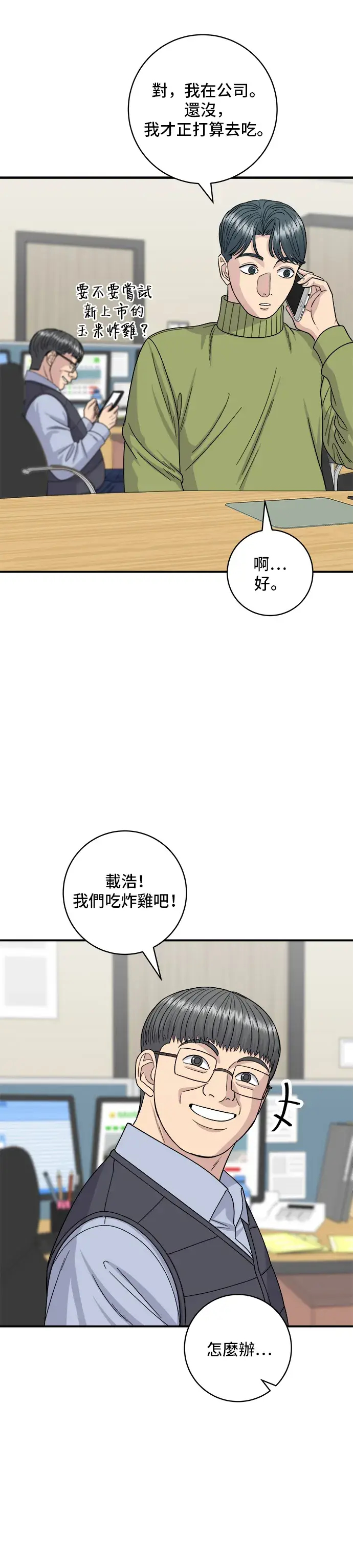 《米虫的一日三餐》第112话 辣炖白带鱼图16
