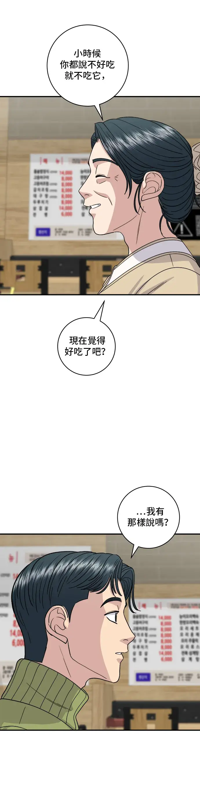 《米虫的一日三餐》第112话 辣炖白带鱼图22