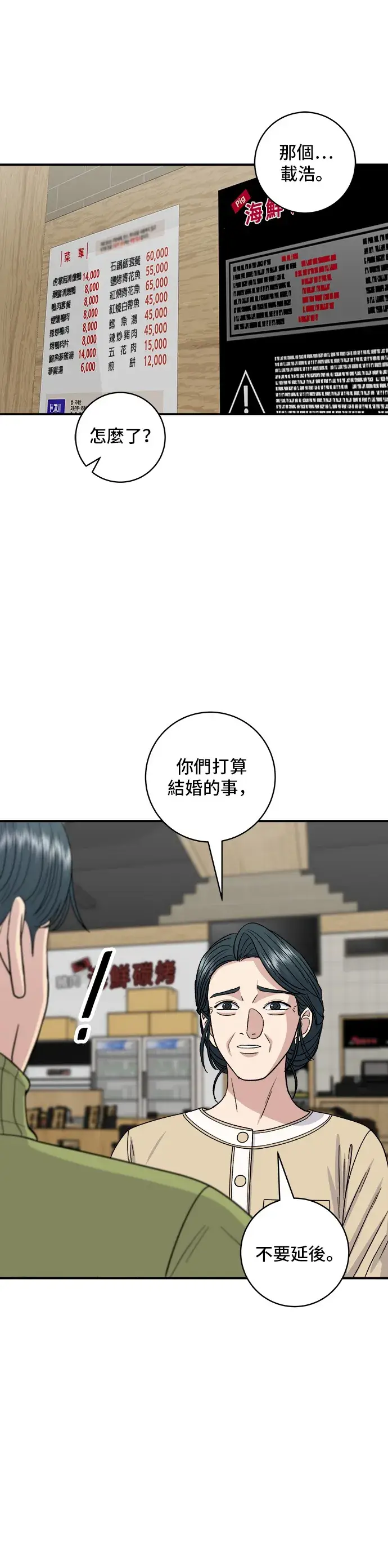 《米虫的一日三餐》第112话 辣炖白带鱼图24