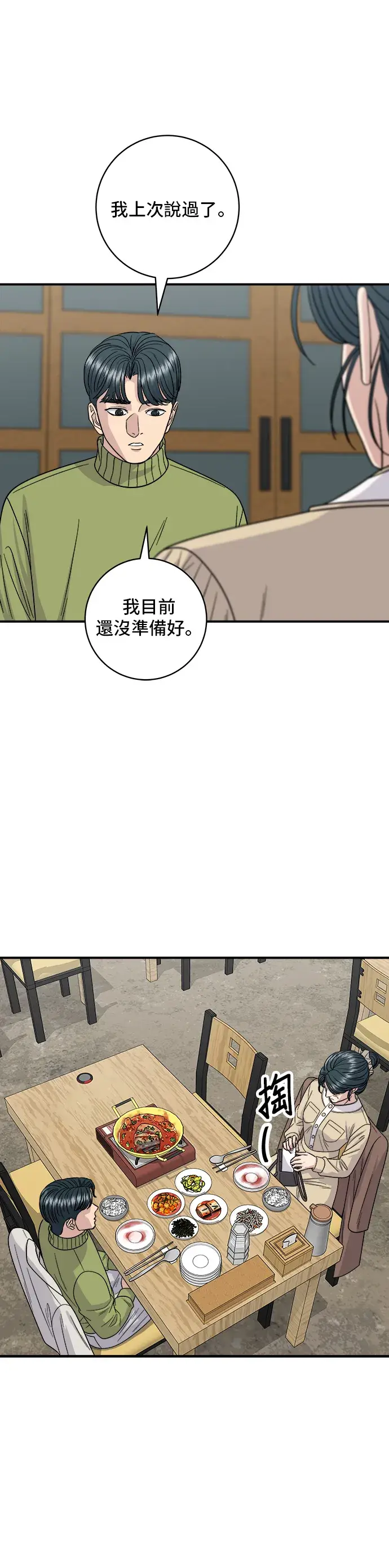 《米虫的一日三餐》第112话 辣炖白带鱼图25