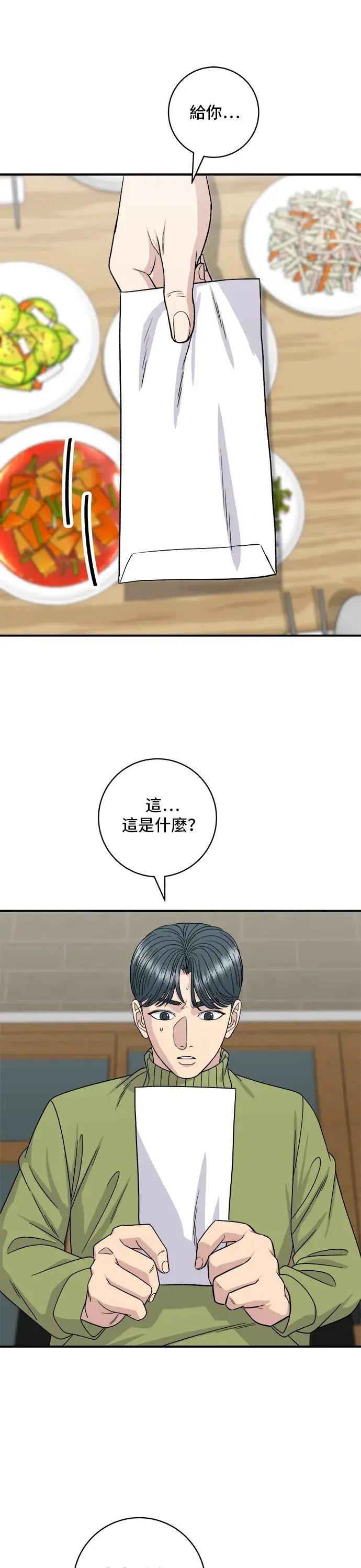 《米虫的一日三餐》第112话 辣炖白带鱼图26