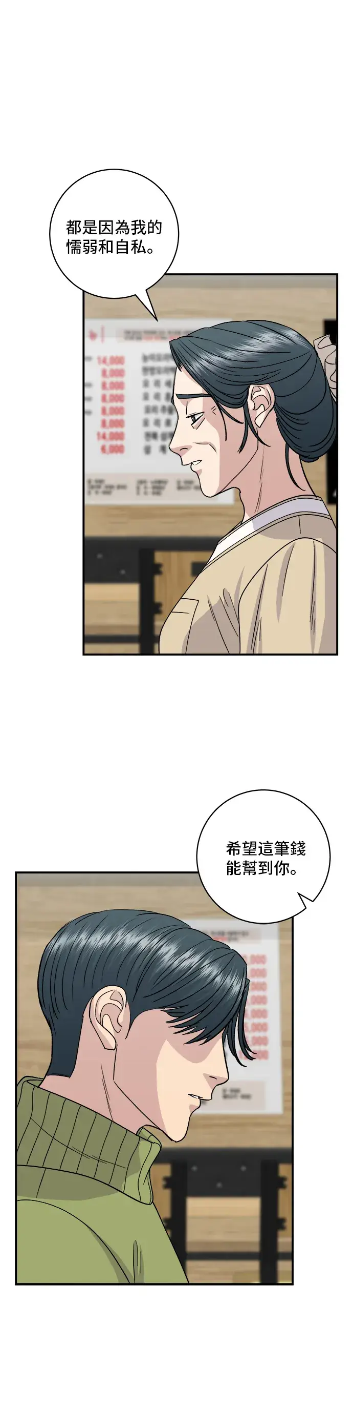 《米虫的一日三餐》第112话 辣炖白带鱼图29