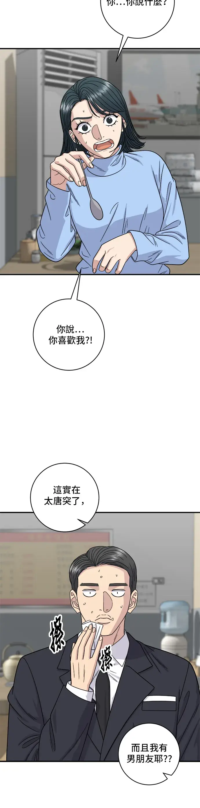《米虫的一日三餐》第112话 辣炖白带鱼图3