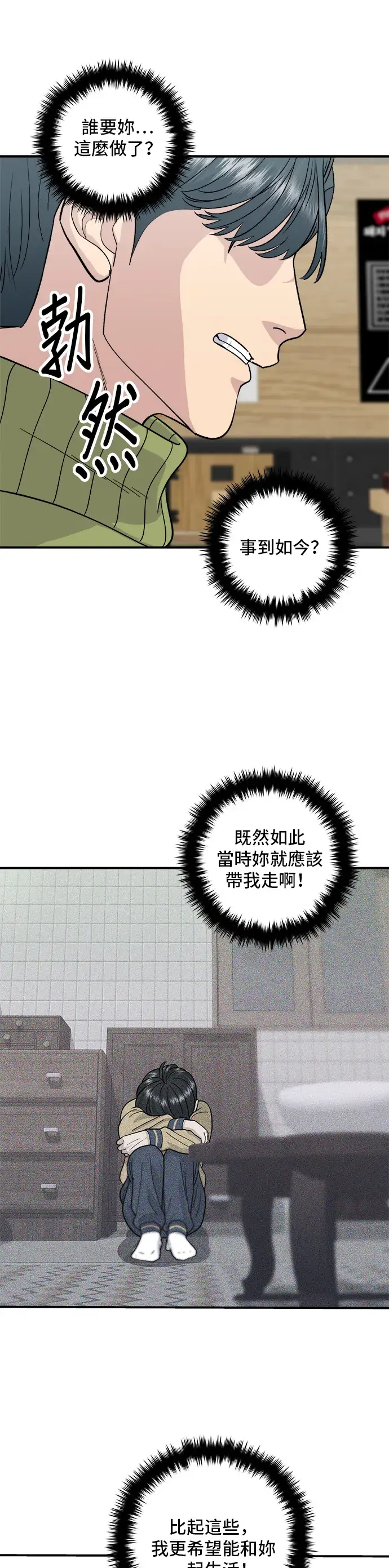 《米虫的一日三餐》第112话 辣炖白带鱼图30
