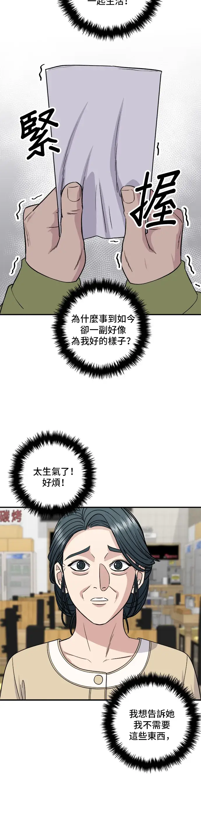 《米虫的一日三餐》第112话 辣炖白带鱼图31