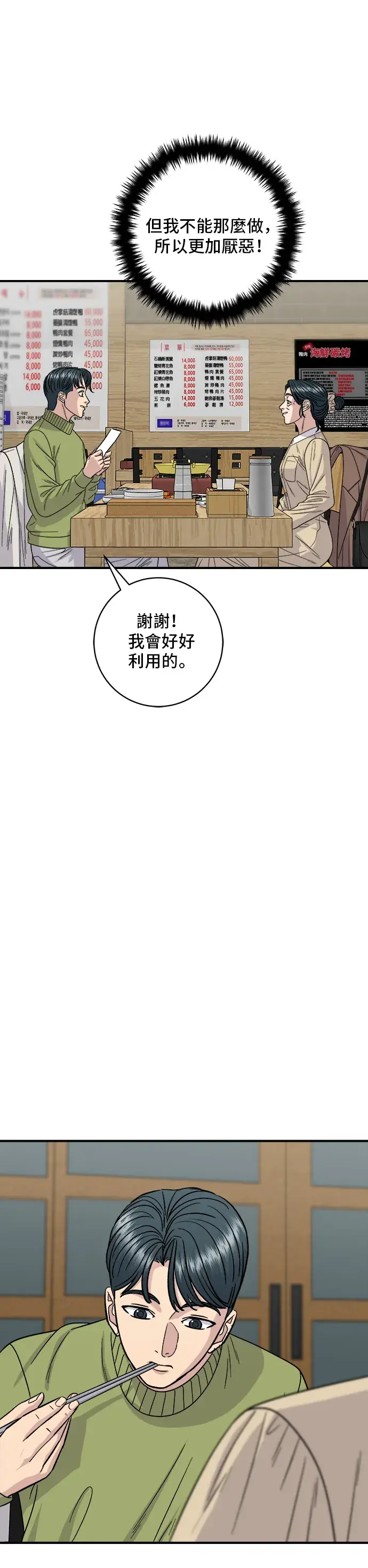 《米虫的一日三餐》第112话 辣炖白带鱼图32