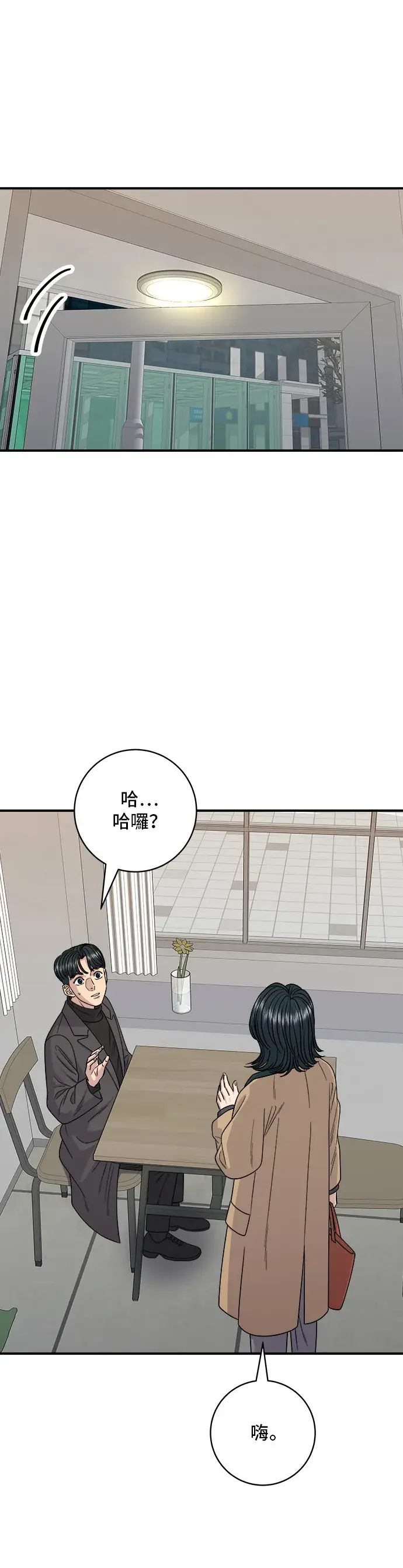 《米虫的一日三餐》第112话 辣炖白带鱼图34