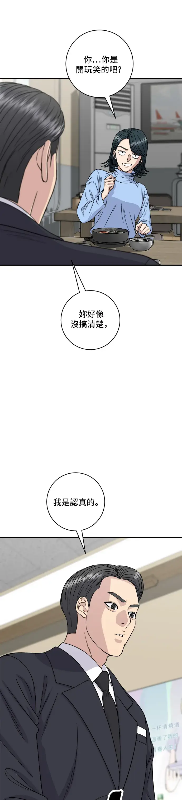 《米虫的一日三餐》第112话 辣炖白带鱼图4