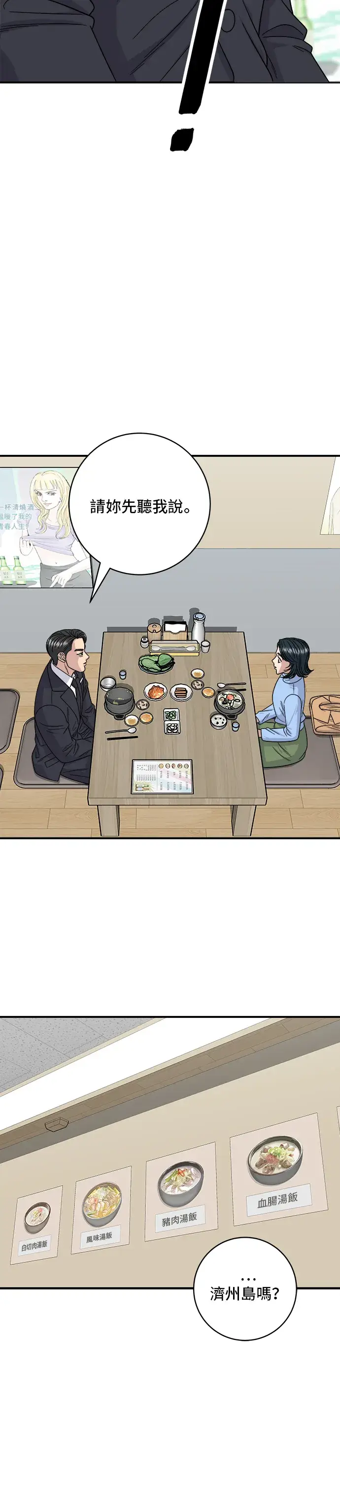 《米虫的一日三餐》第112话 辣炖白带鱼图5