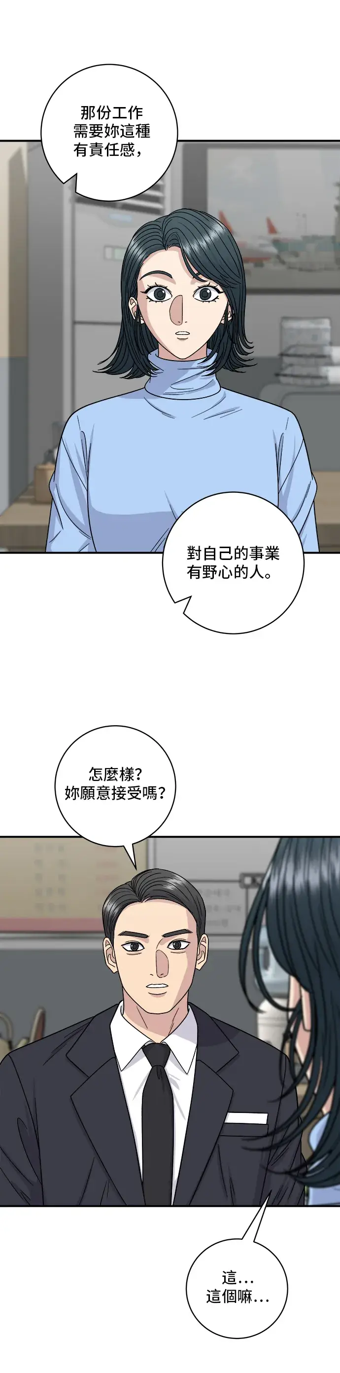 《米虫的一日三餐》第112话 辣炖白带鱼图8