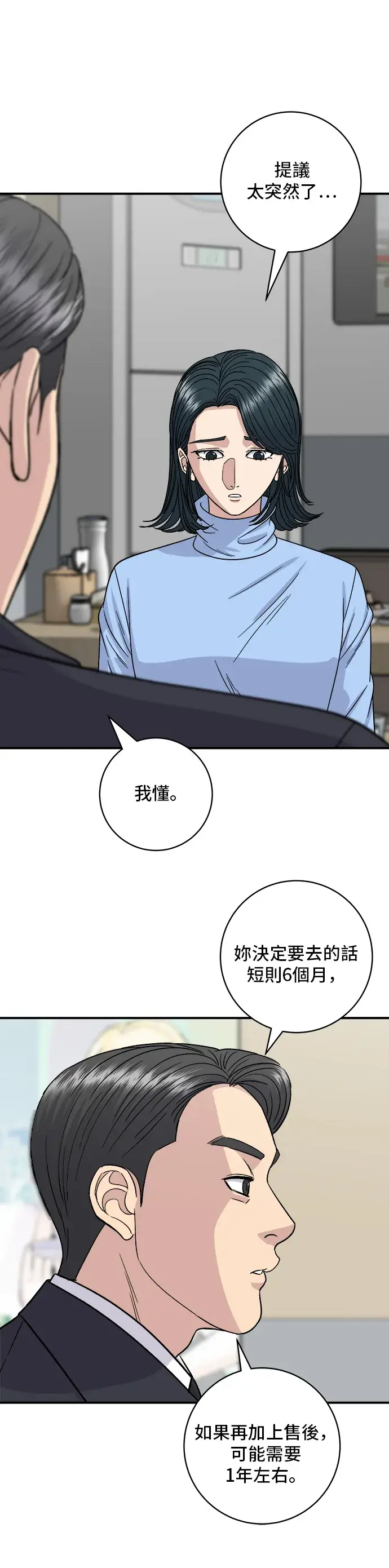 《米虫的一日三餐》第112话 辣炖白带鱼图9