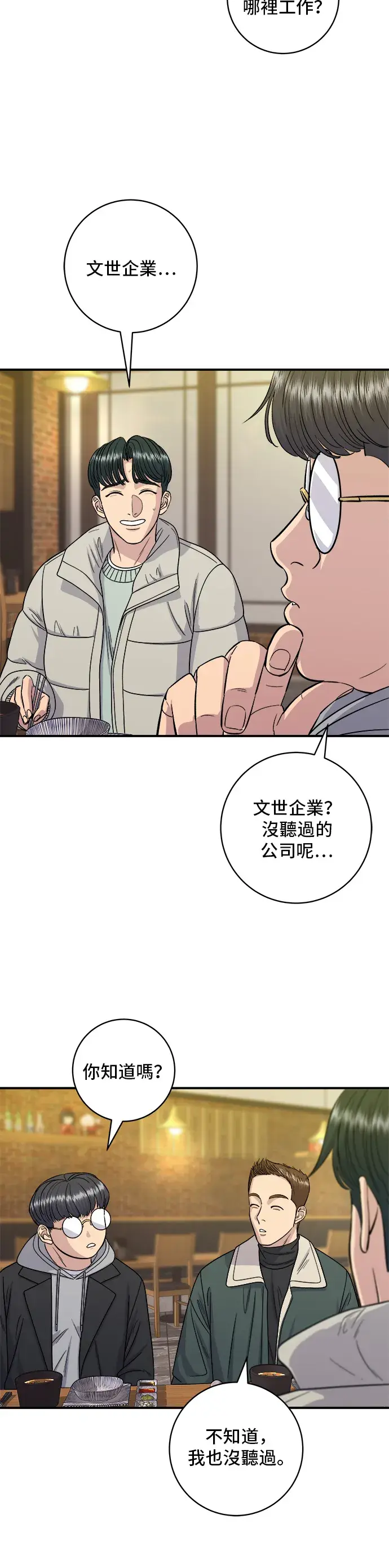 《米虫的一日三餐》第113话 济州生大虾图17