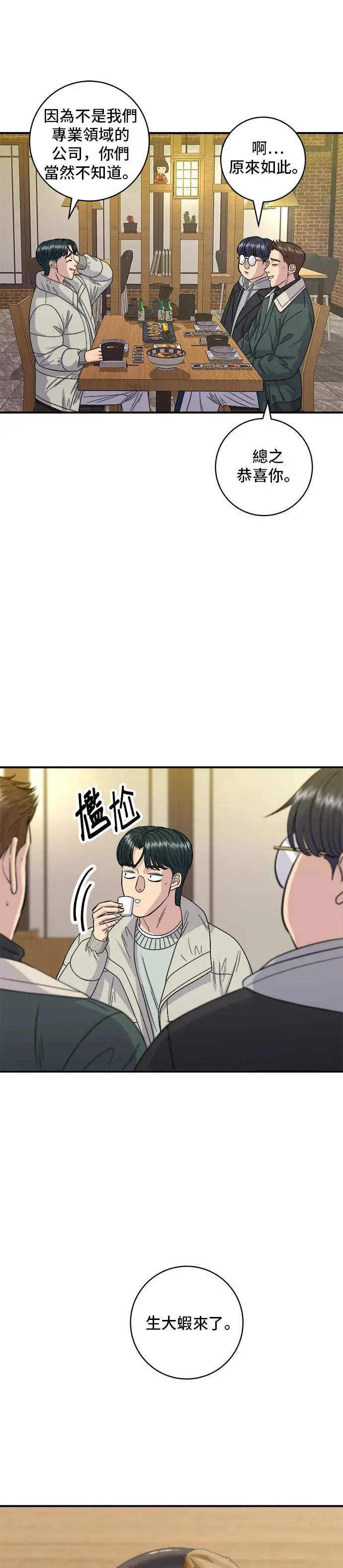 《米虫的一日三餐》第113话 济州生大虾图18