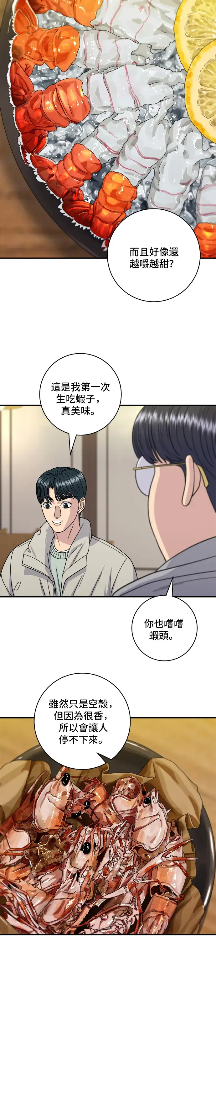 《米虫的一日三餐》第113话 济州生大虾图21