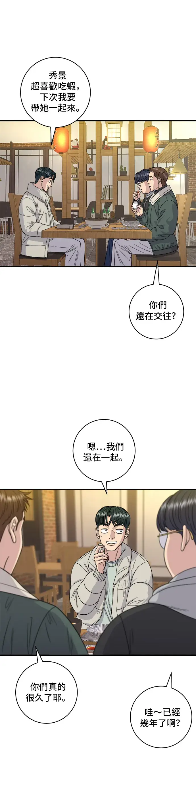 《米虫的一日三餐》第113话 济州生大虾图22