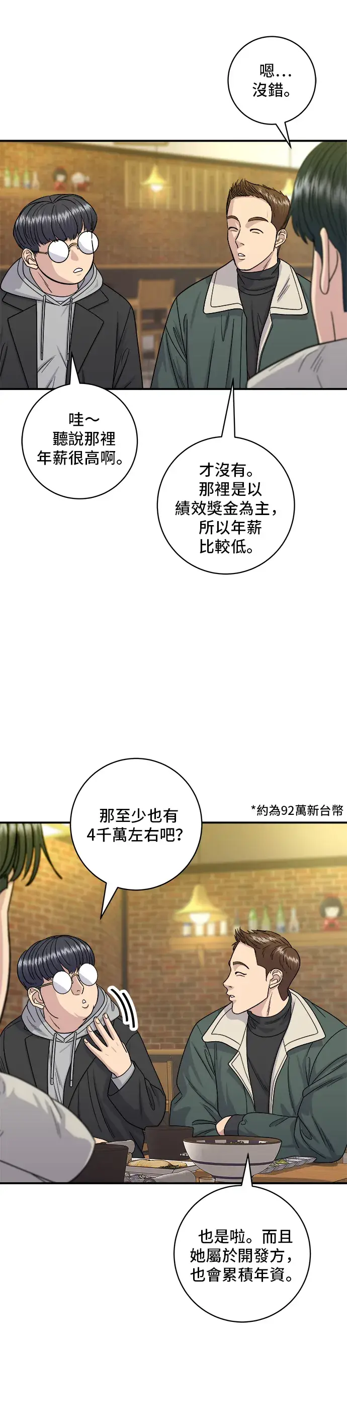 《米虫的一日三餐》第113话 济州生大虾图25