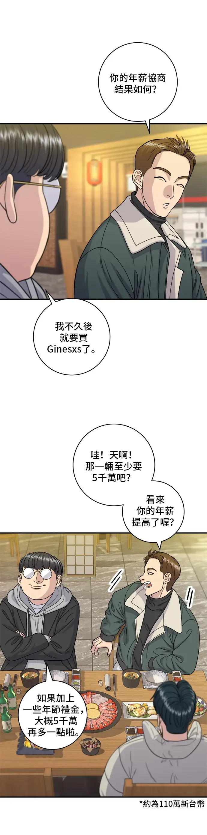 《米虫的一日三餐》第113话 济州生大虾图26