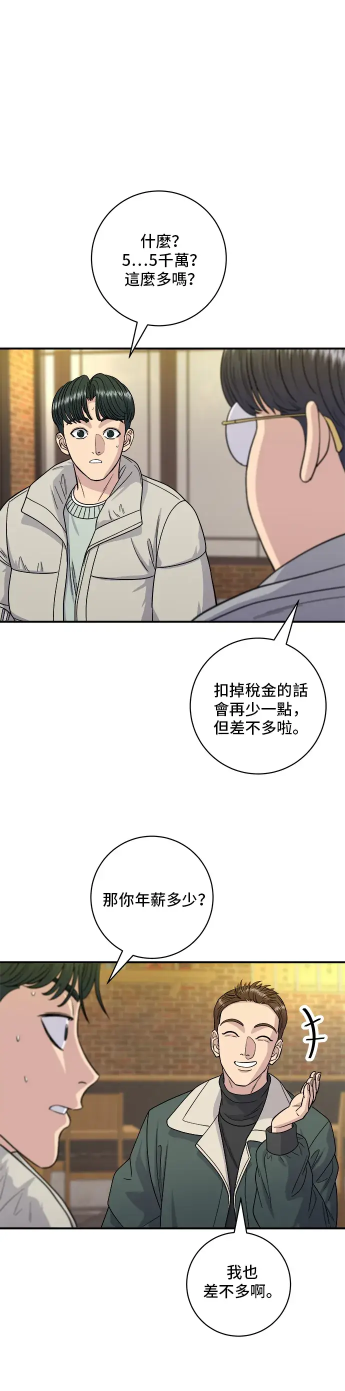 《米虫的一日三餐》第113话 济州生大虾图27