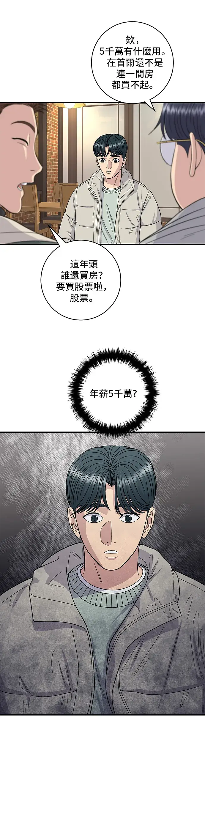 《米虫的一日三餐》第113话 济州生大虾图28