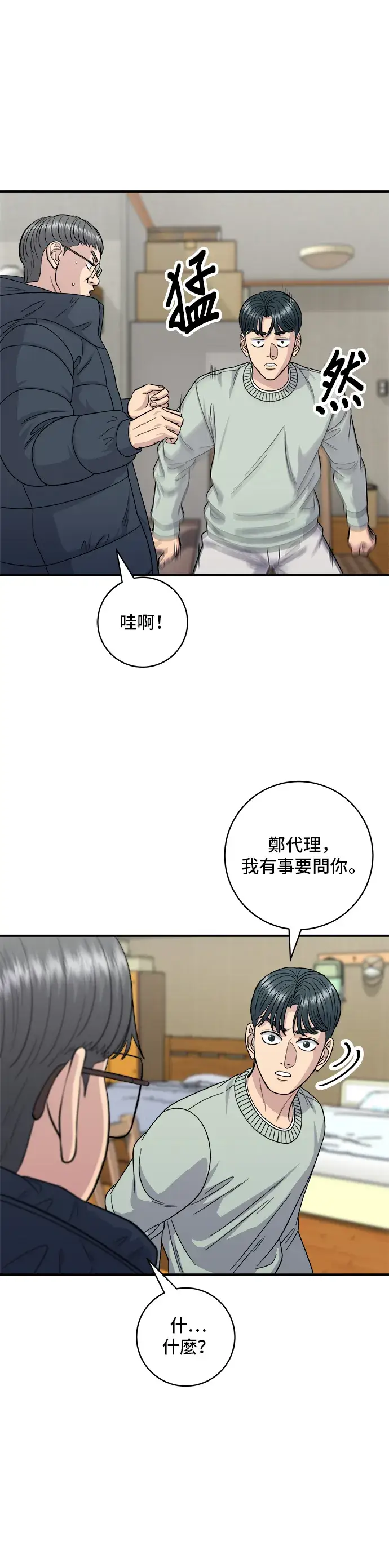 《米虫的一日三餐》第113话 济州生大虾图32