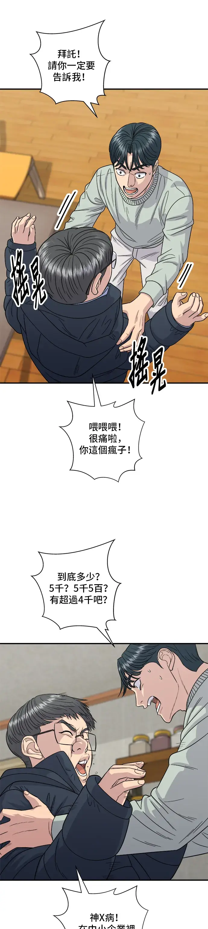 《米虫的一日三餐》第113话 济州生大虾图34