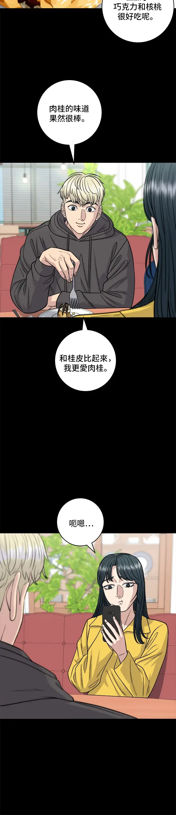《米虫的一日三餐》第114话 肉桂卷图11