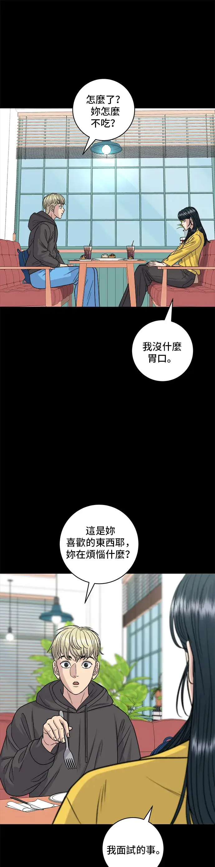《米虫的一日三餐》第114话 肉桂卷图12