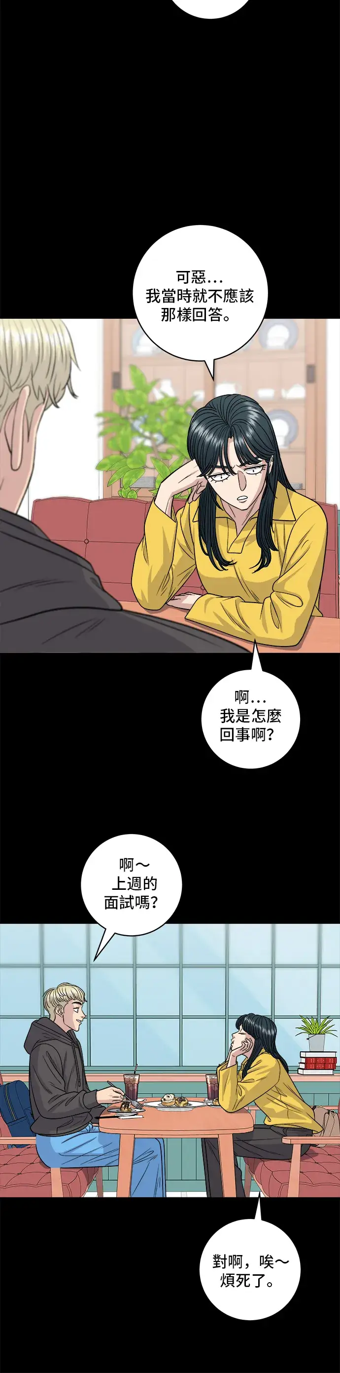 《米虫的一日三餐》第114话 肉桂卷图13