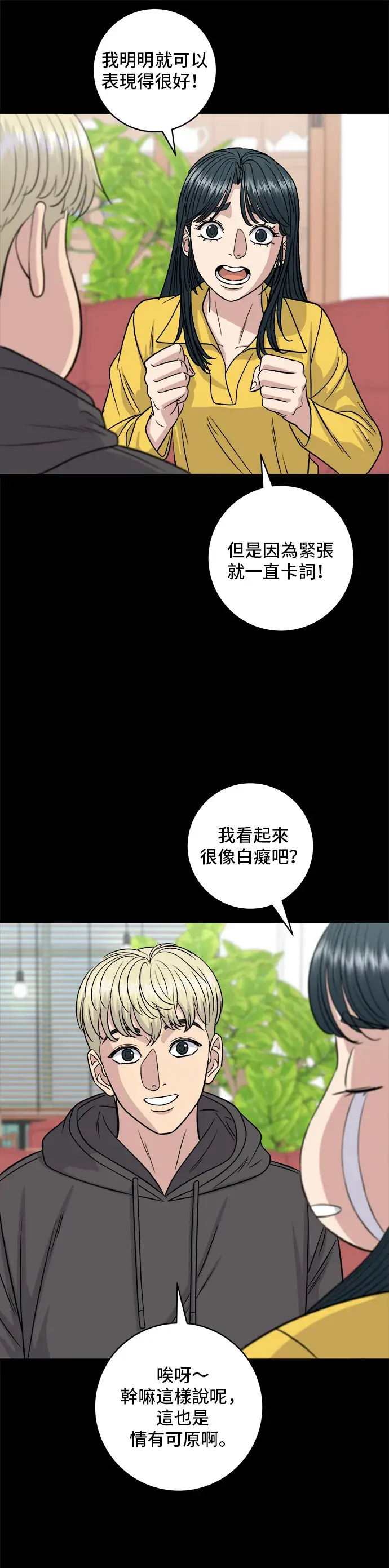 《米虫的一日三餐》第114话 肉桂卷图14