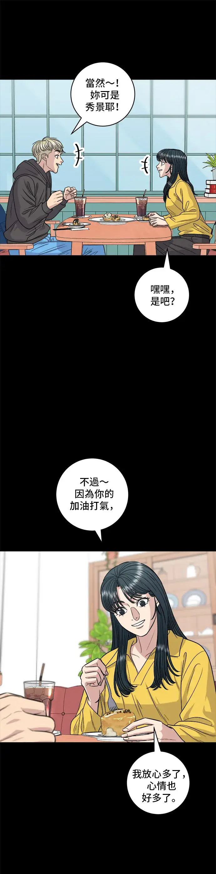 《米虫的一日三餐》第114话 肉桂卷图16