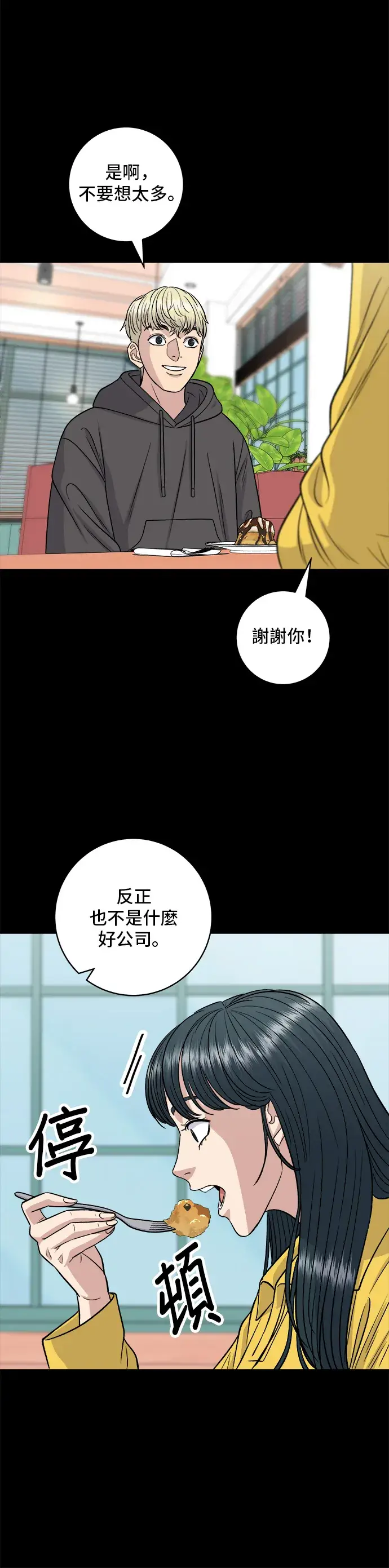 《米虫的一日三餐》第114话 肉桂卷图17