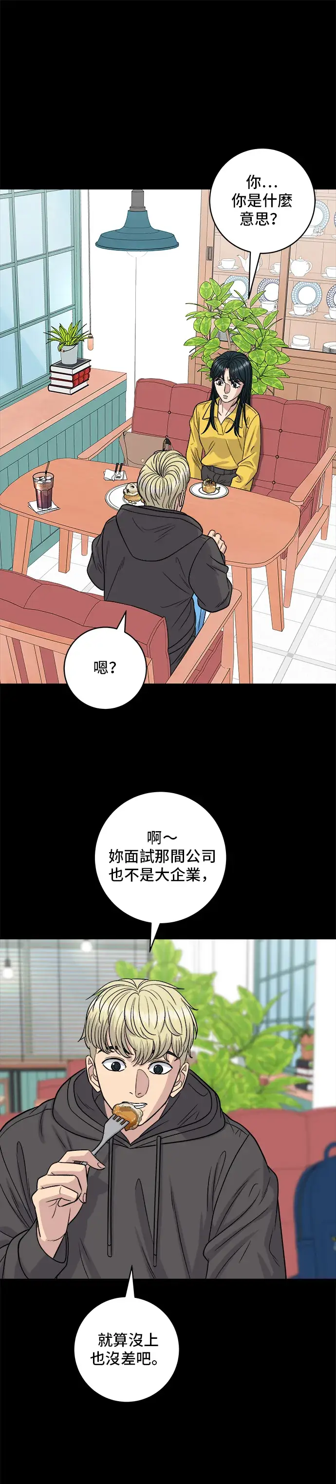 《米虫的一日三餐》第114话 肉桂卷图18