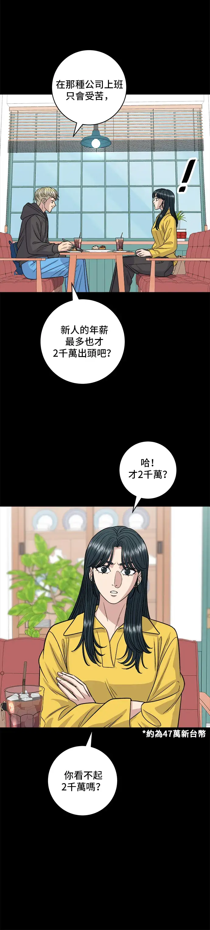 《米虫的一日三餐》第114话 肉桂卷图19