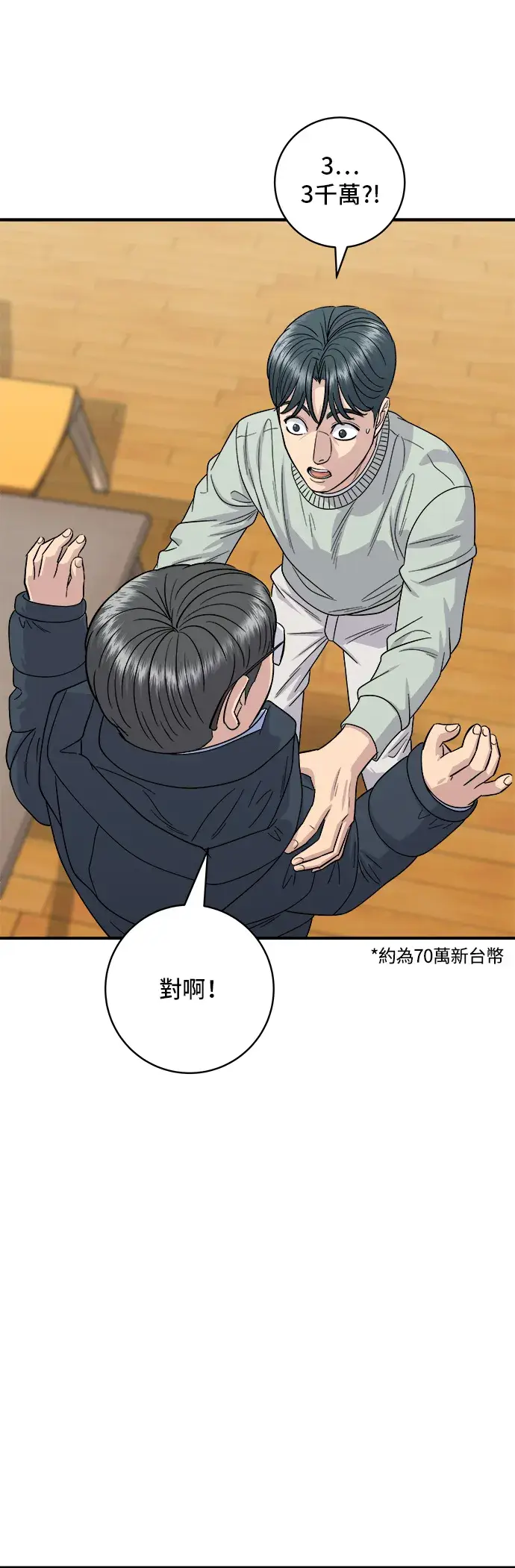 《米虫的一日三餐》第114话 肉桂卷图2