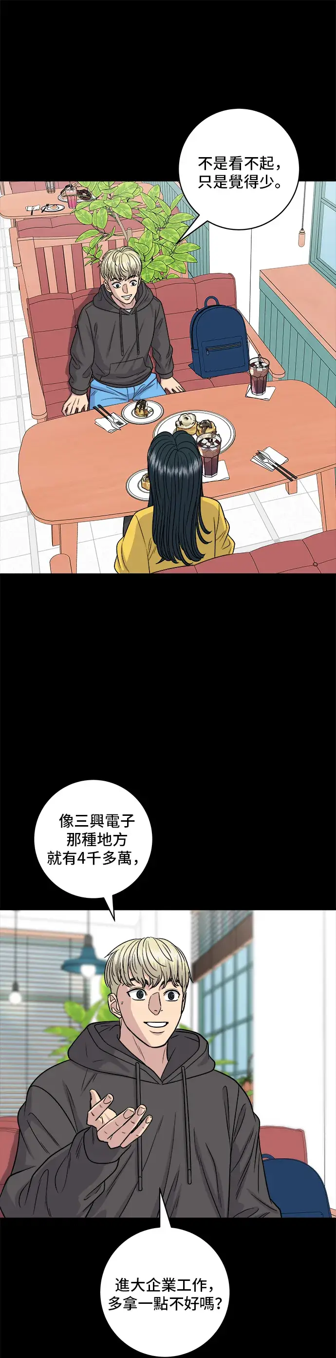 《米虫的一日三餐》第114话 肉桂卷图20