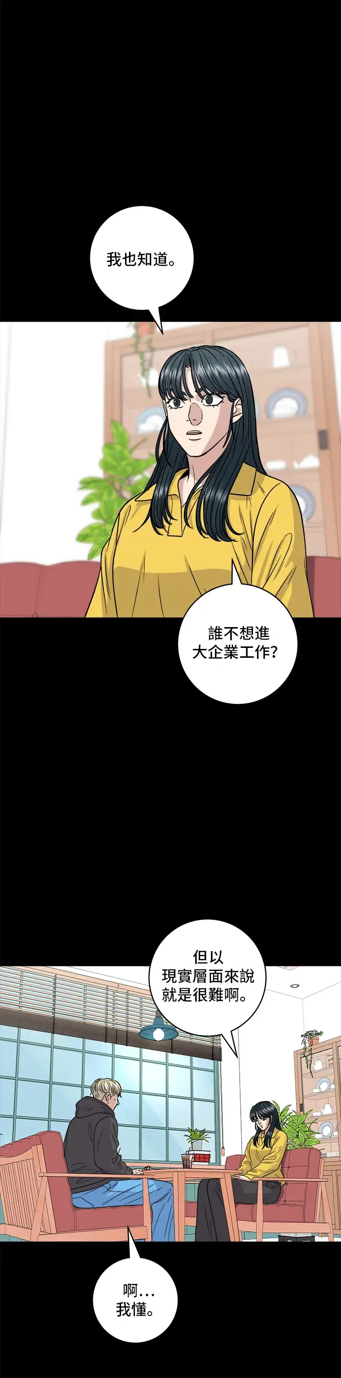 《米虫的一日三餐》第114话 肉桂卷图21