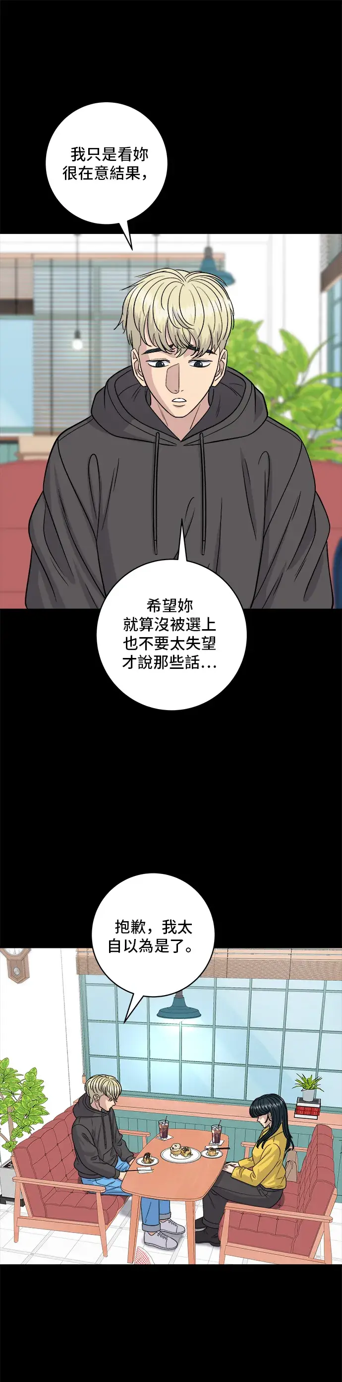 《米虫的一日三餐》第114话 肉桂卷图22
