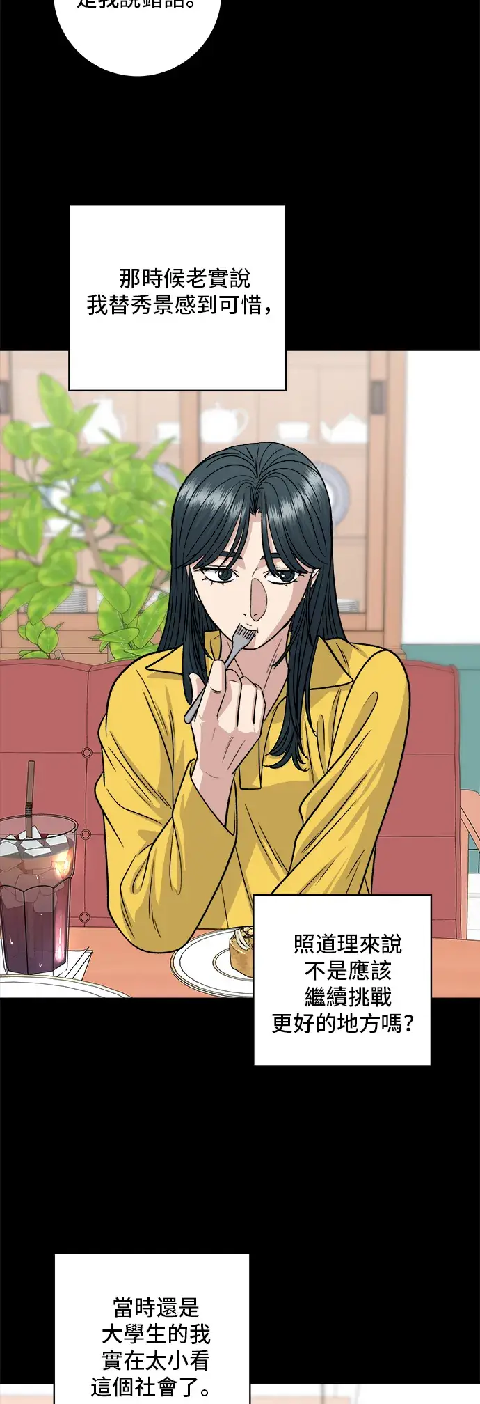 《米虫的一日三餐》第114话 肉桂卷图25