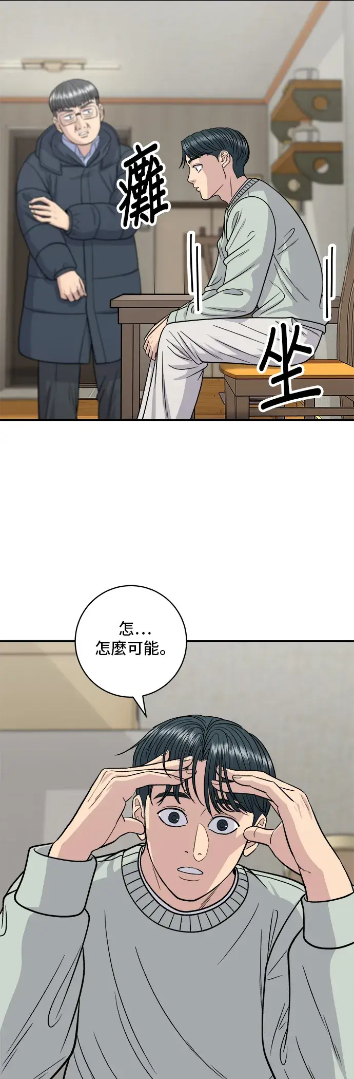 《米虫的一日三餐》第114话 肉桂卷图3
