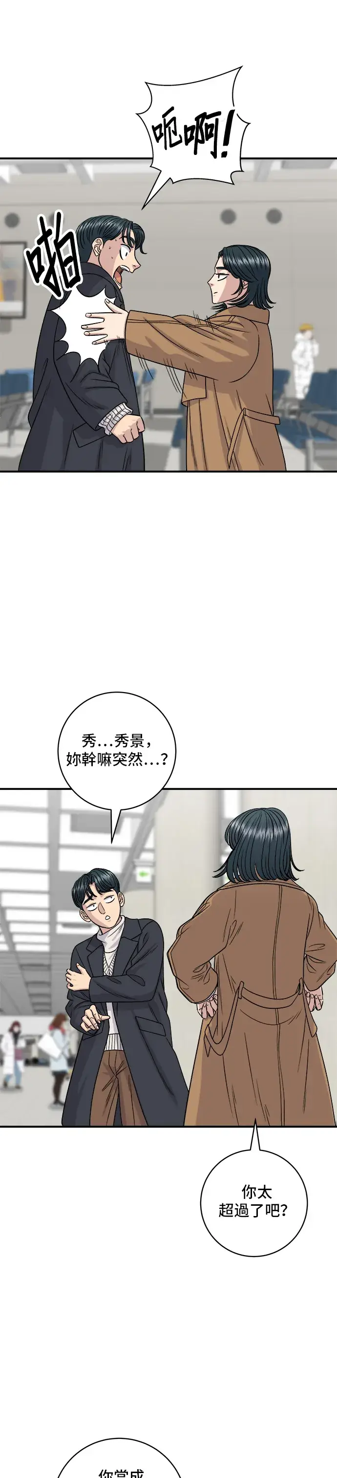 《米虫的一日三餐》第114话 肉桂卷图36