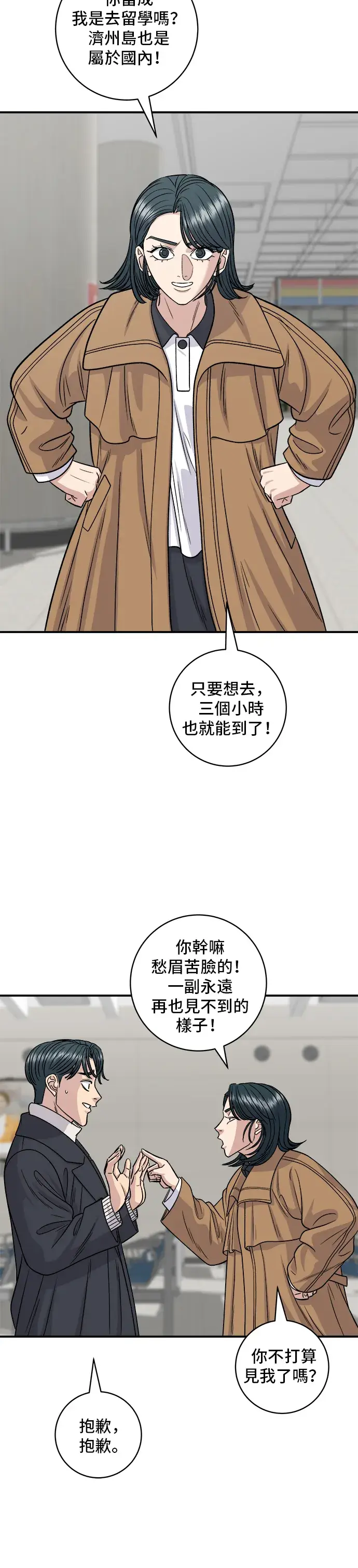 《米虫的一日三餐》第114话 肉桂卷图37